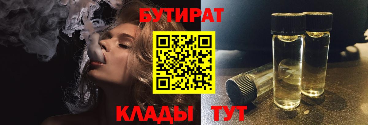 Бутират буратино  Вход с VPN  Острогожск 