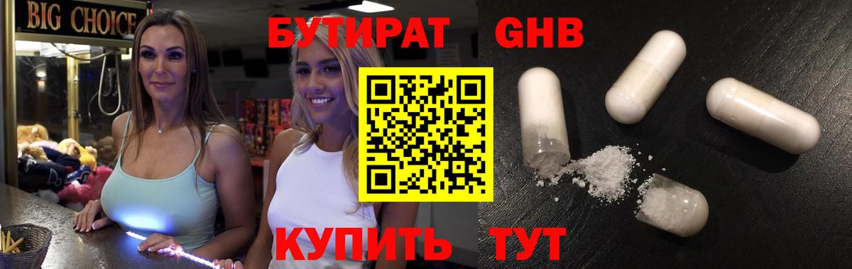 Бутират вода Острогожск