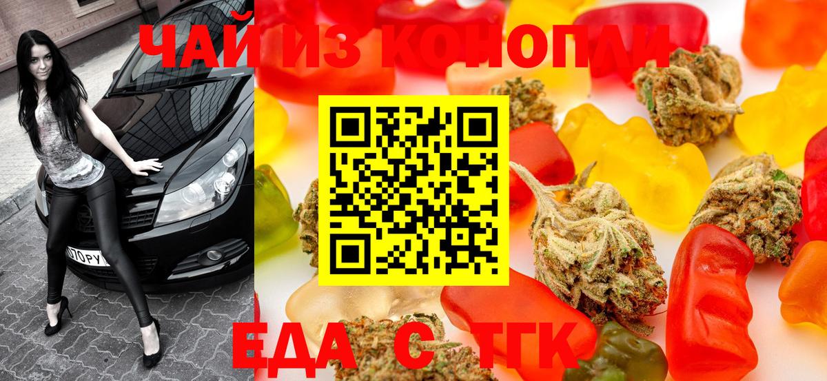 Еда ТГК конопля  Вход с VPN  Острогожск 