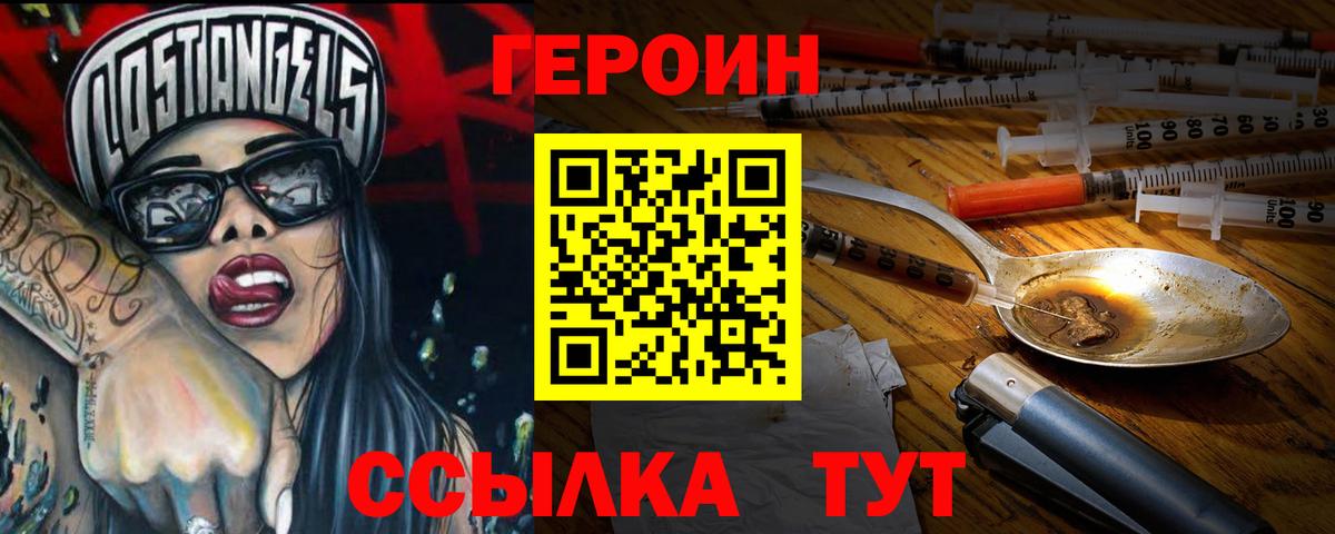 Героин хмурый Острогожск