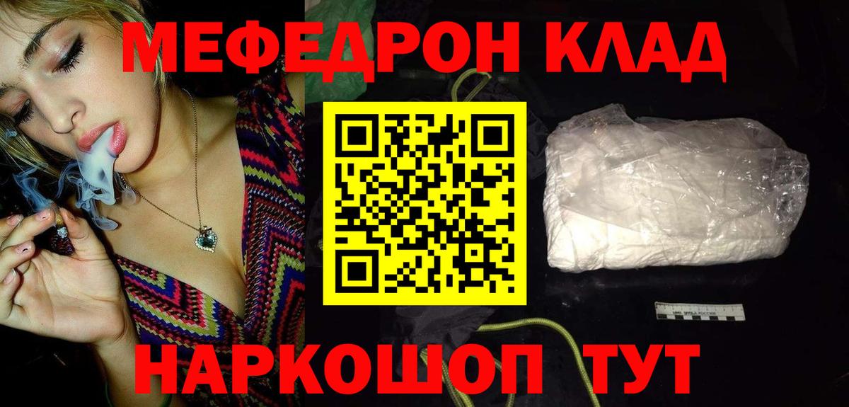 Меф  Вход с VPN  Острогожск    tor  МЯУ-МЯУ мяу мяу 