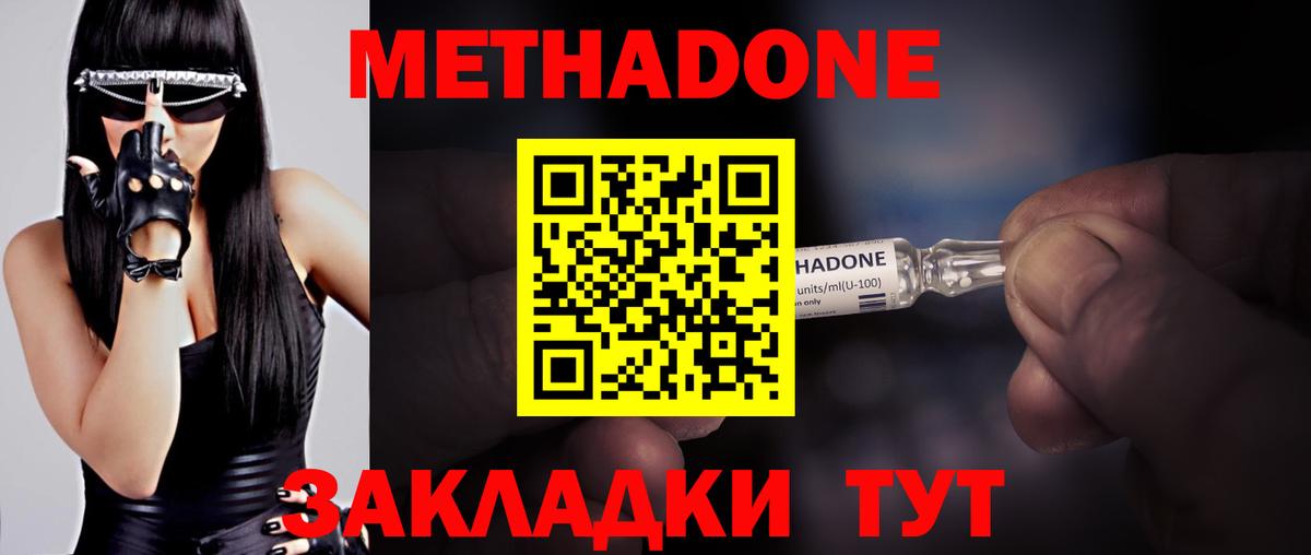 МЕТАДОН кристалл Острогожск